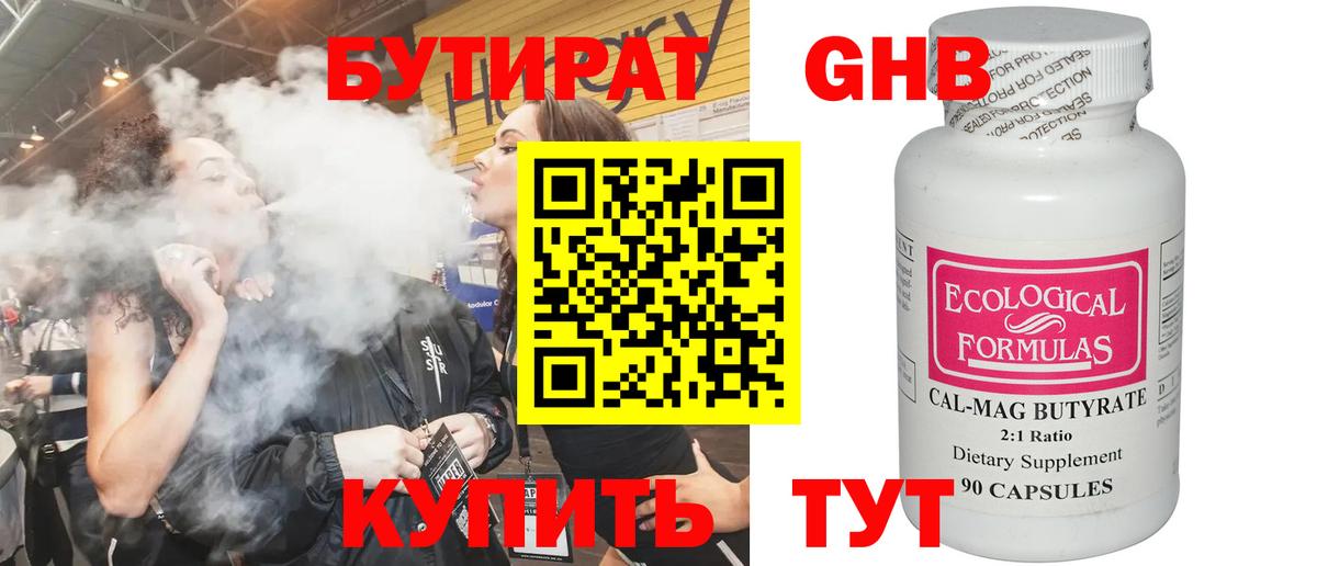 Бутират Butirat Ликино-Дулёво