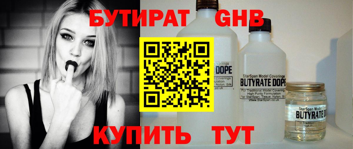 Бутират жидкий экстази  Вход с VPN  Ликино-Дулёво 