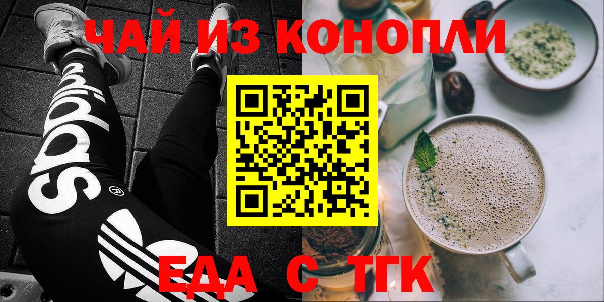 Еда ТГК конопля Ликино-Дулёво