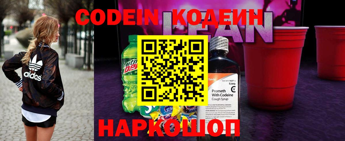 Кодеиновый сироп Lean Purple Drank Ликино-Дулёво