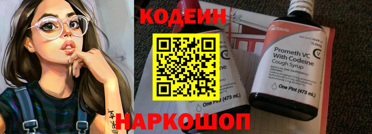 Codein Purple Drank  Вход с VPN  Ликино-Дулёво  Codein напиток Lean (лин) 