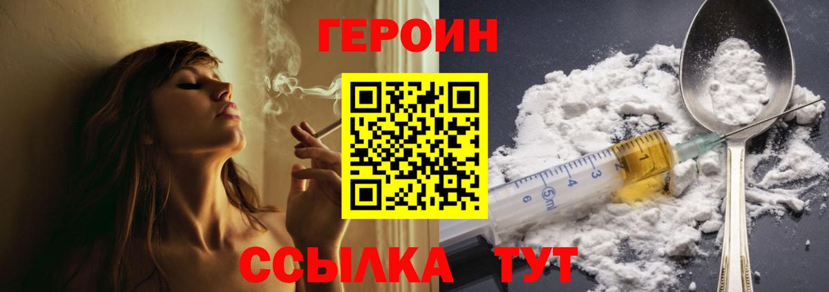 ГЕРОИН  ГЕРОИН Heroin  Вход с VPN  Ликино-Дулёво 