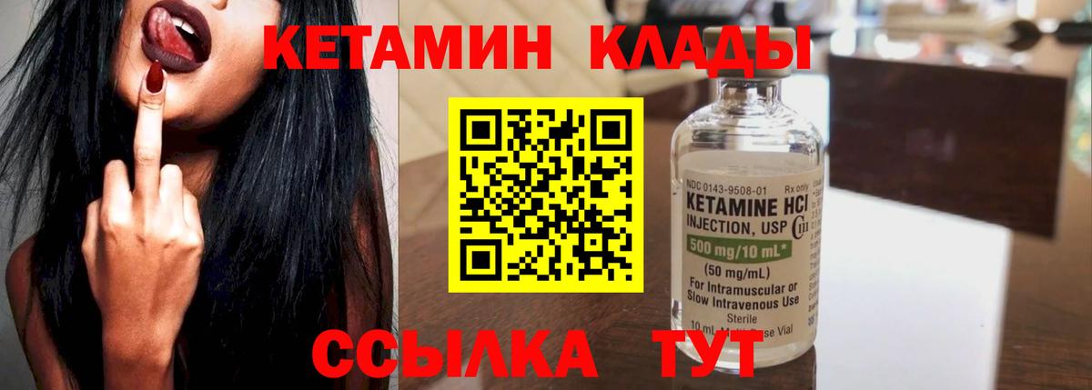 КЕТАМИН VHQ Ликино-Дулёво