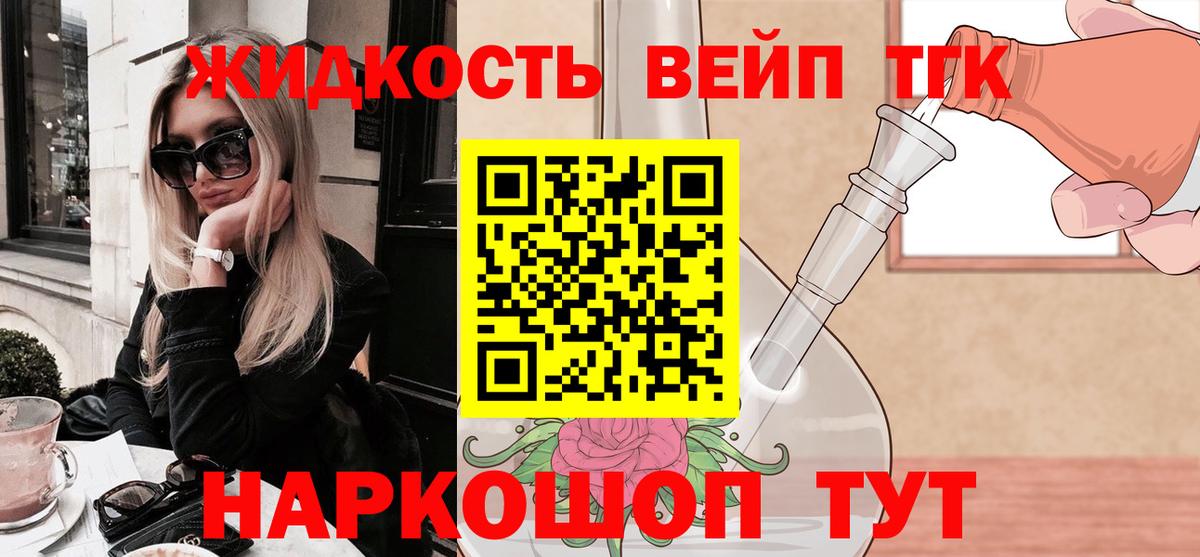 Дистиллят ТГК вейп  Дистиллят ТГК жижа  Вход с VPN  Ликино-Дулёво 